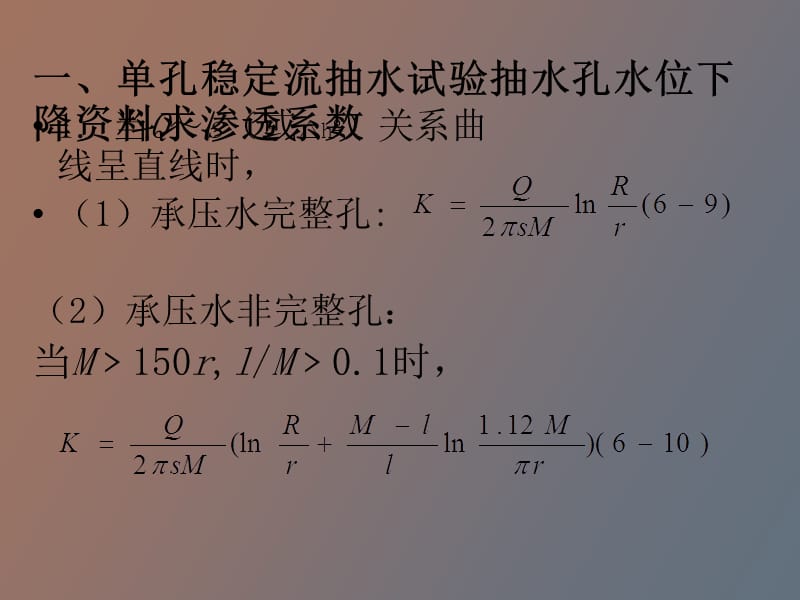 渗透系数和导水系数.ppt_第3页