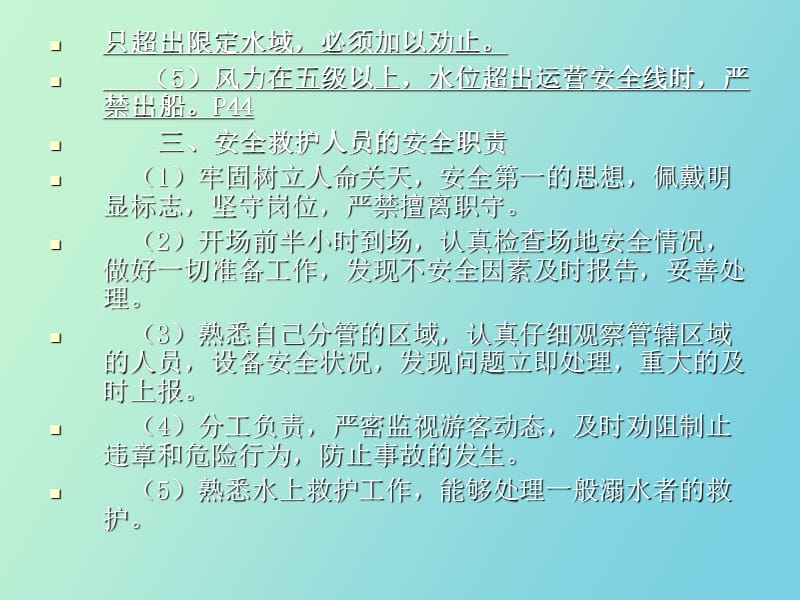 水上安全要求.ppt_第3页