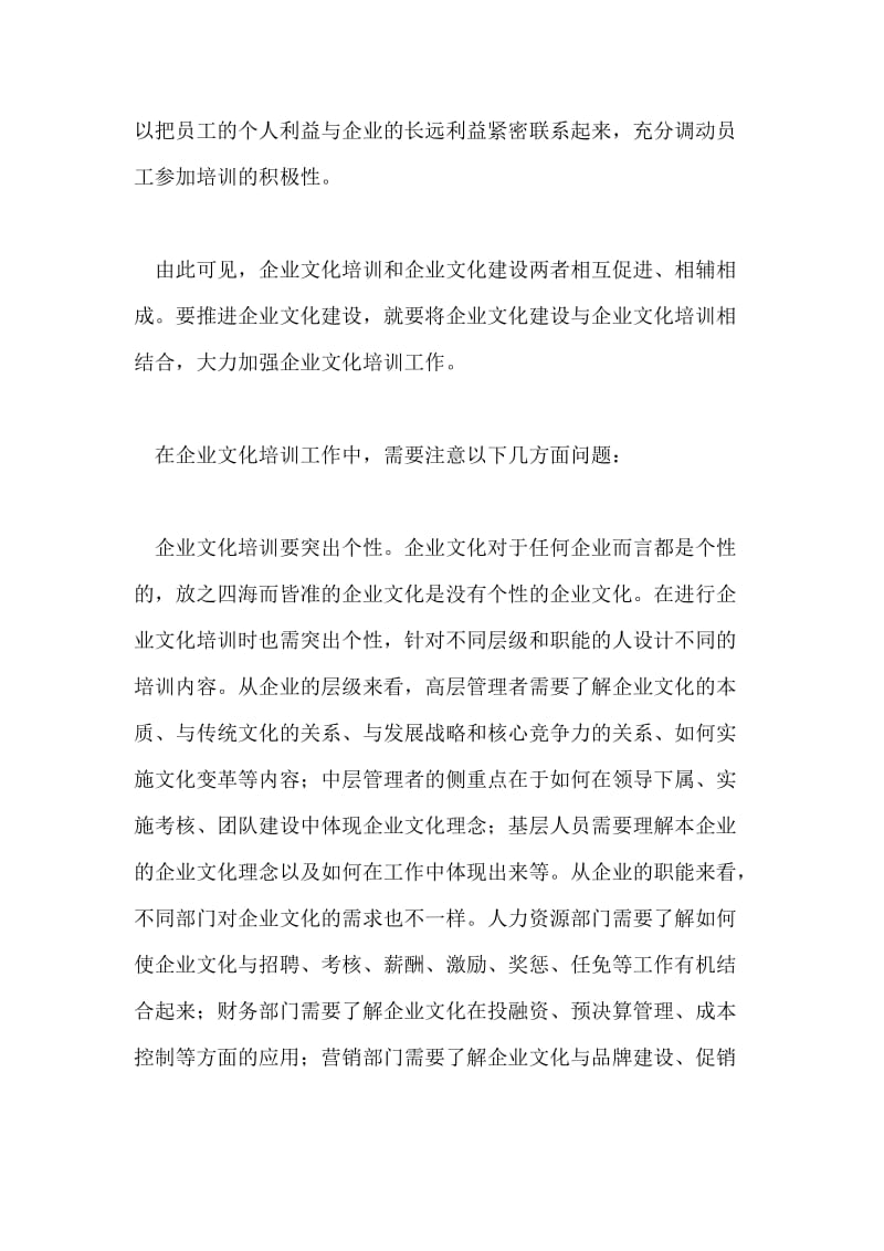 企业文化培训论文.doc_第2页