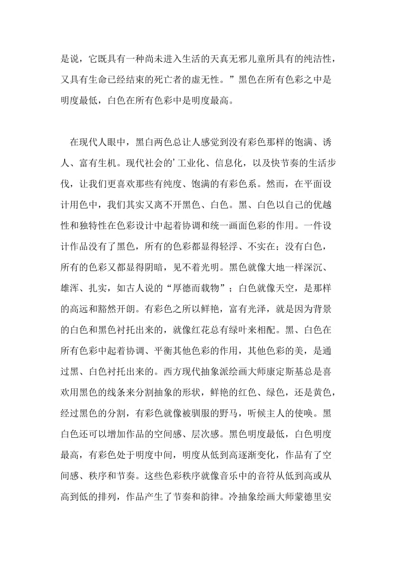 平面设计中的黑色与白色的艺术论文.doc_第2页