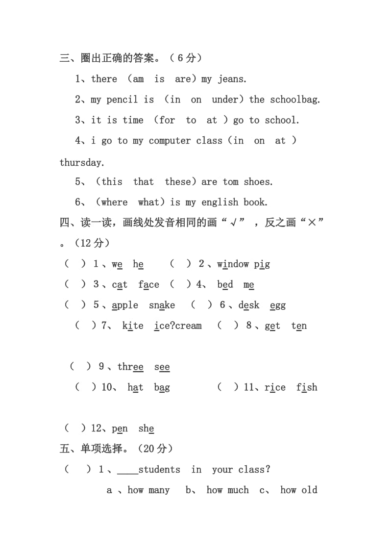 PEP人教版小学四年级英语下册期中试题.doc_第3页