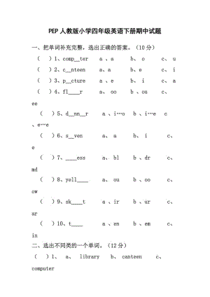 PEP人教版小学四年级英语下册期中试题.doc