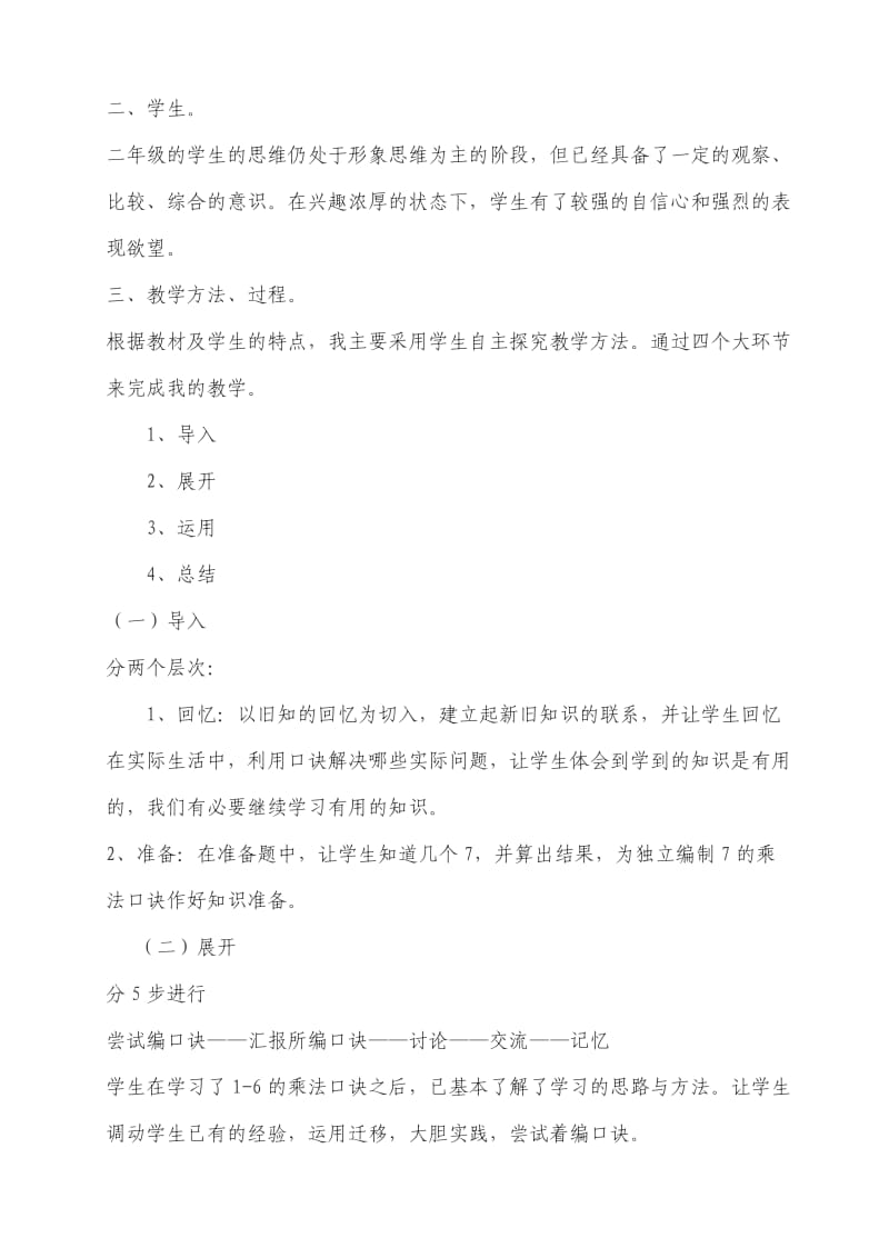 “7的乘法口诀”说课稿3.doc_第2页