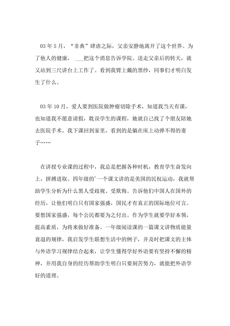 师德工作个人的工作总结.doc_第2页