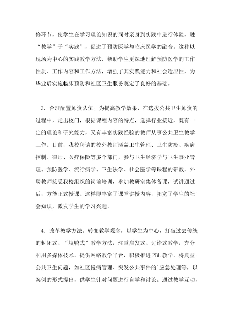 公共卫生教育改革措施探讨论文.doc_第2页