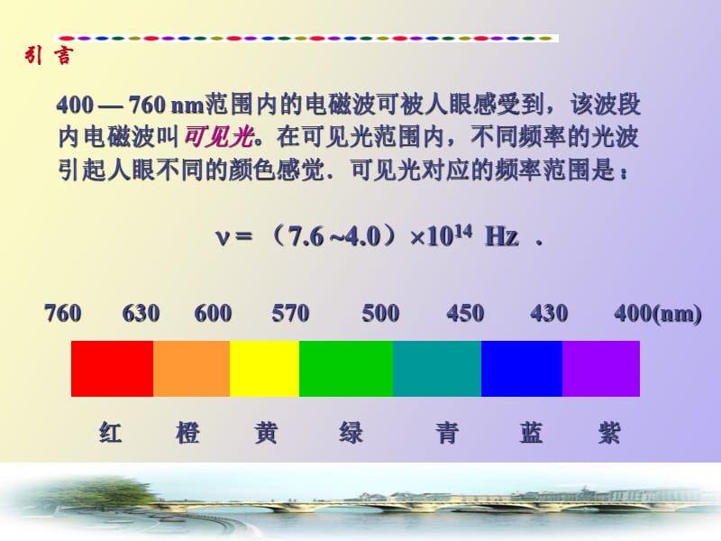 材料的光性能.ppt_第2页