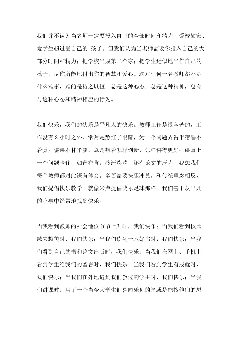 大学教师详细的获奖感言.doc_第2页