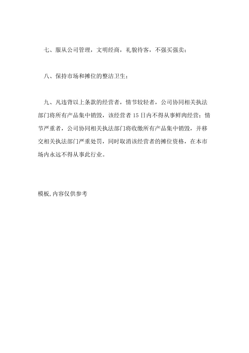 公司与经营者特签定鲜肉销售质量安全保证书.doc_第2页