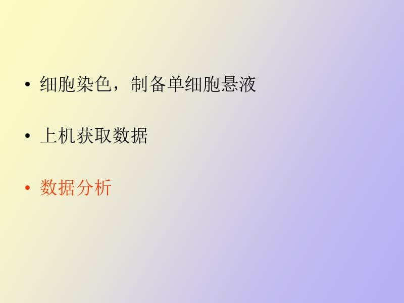 流式细胞术报告单解读.ppt_第2页