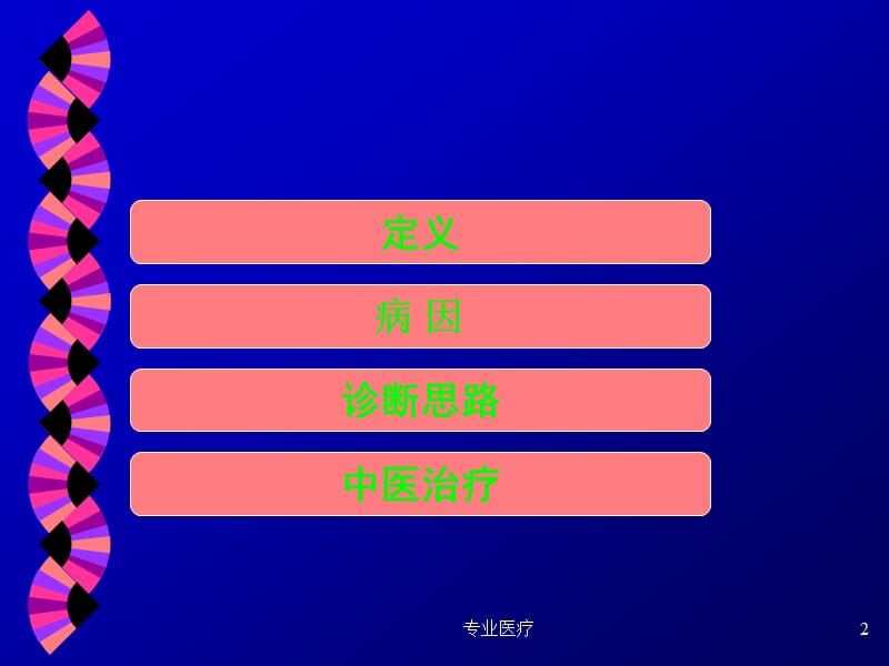 血尿的诊断流程#医学材料.ppt_第2页