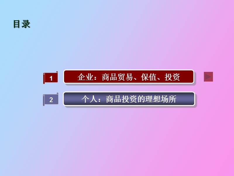 渤商所想您所想.ppt_第2页