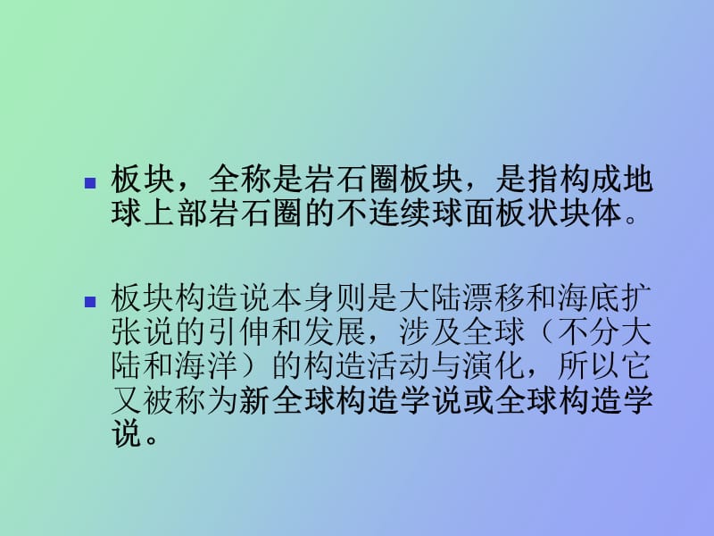 板块构造理论.ppt_第2页