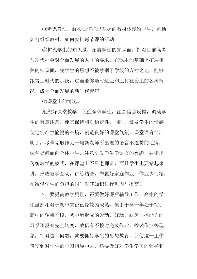 教师业务工作总结.doc_第2页