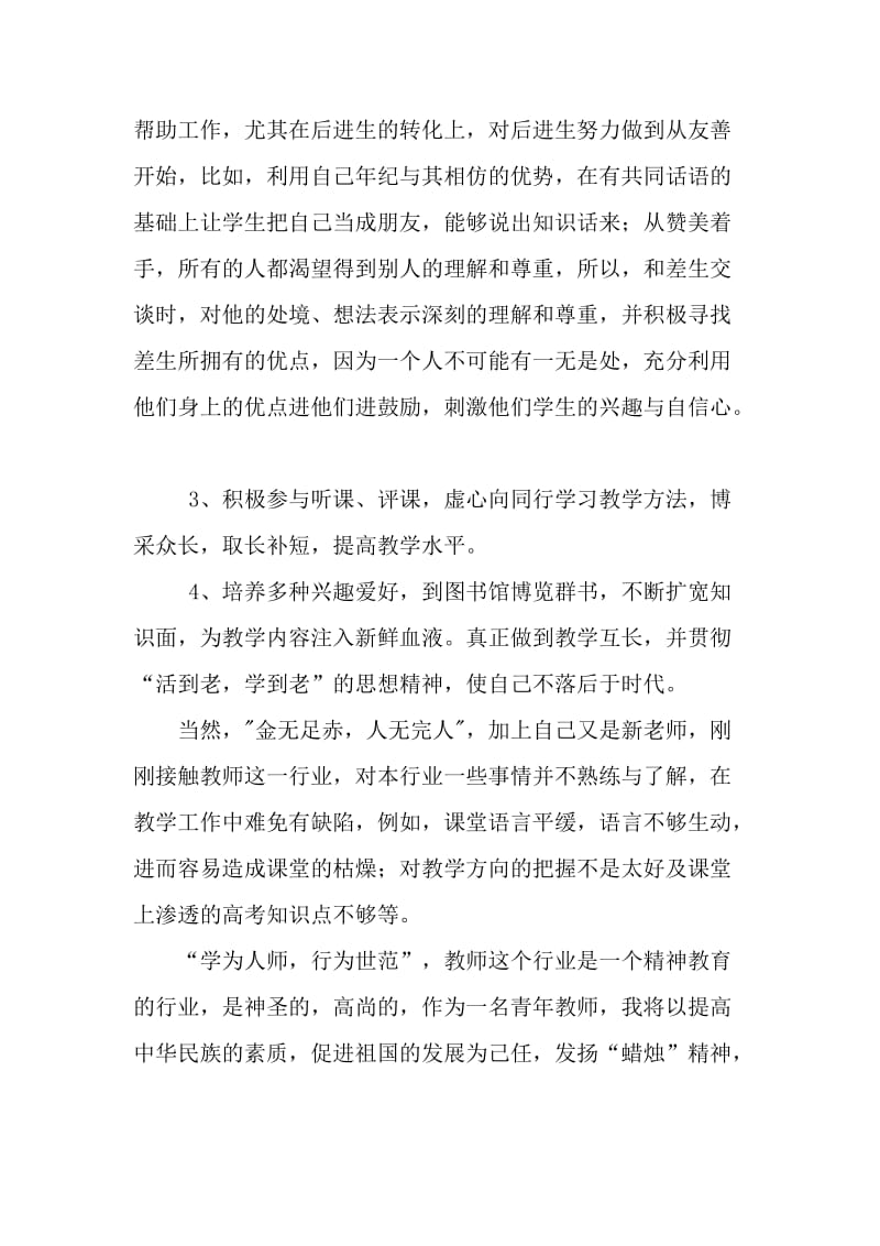 教师业务工作总结.doc_第3页