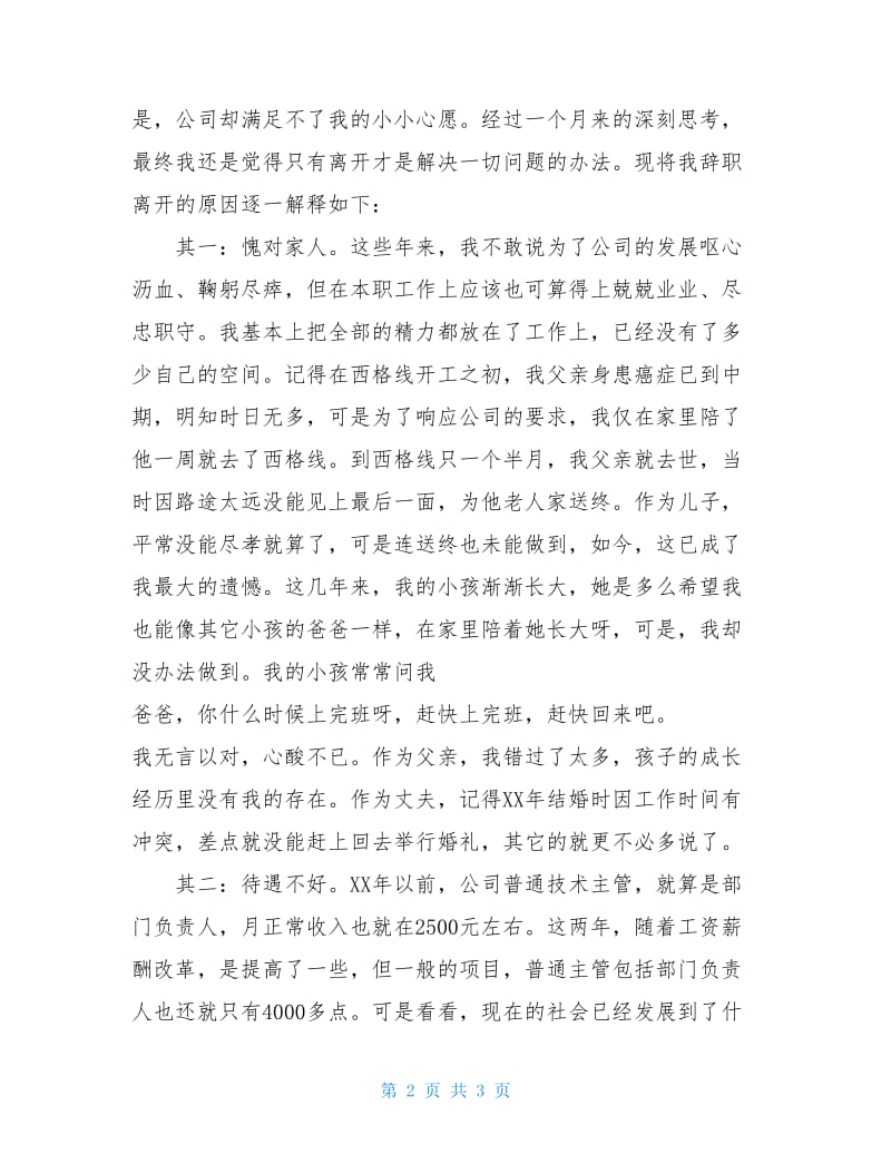 专业管理人员辞职报告范文.doc_第2页