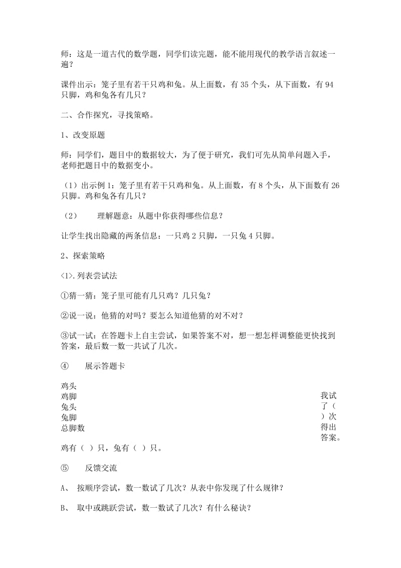 六年鸡兔同笼教案.doc_第2页