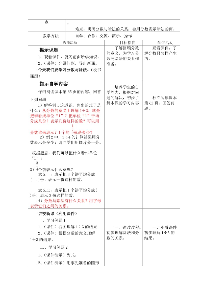 3分数与除法1.doc_第2页