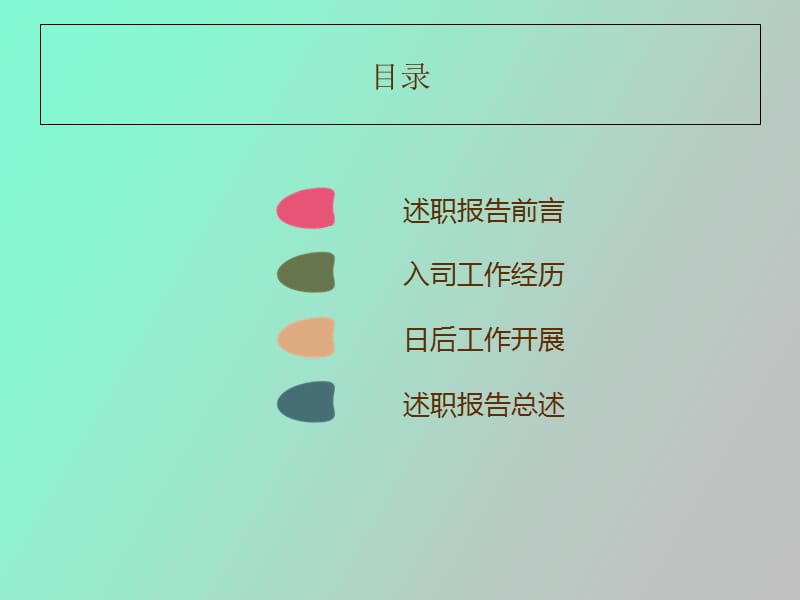 树叶对根的情谊.ppt_第2页