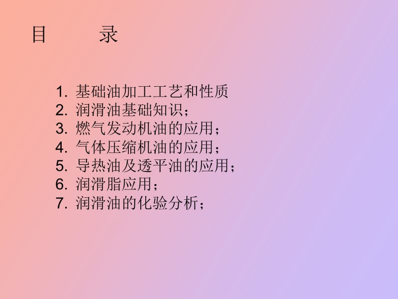 润滑油的基础知识.ppt_第2页