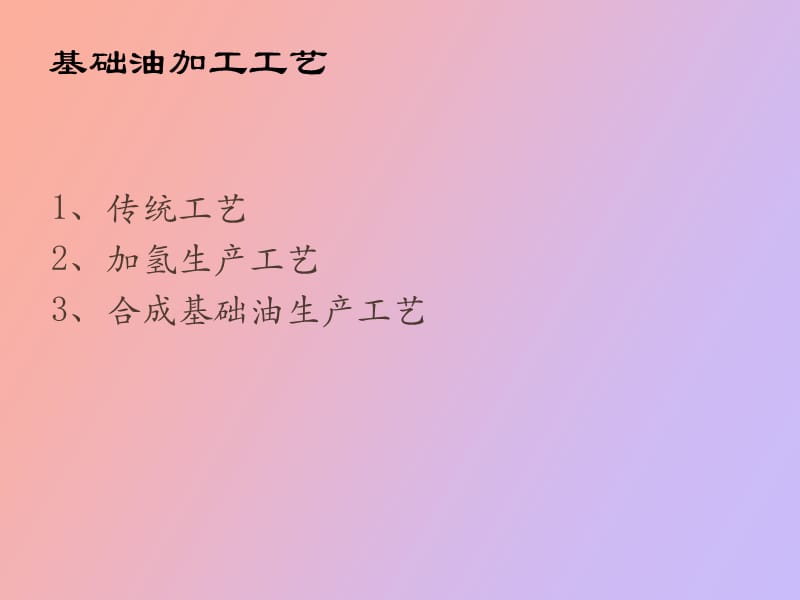 润滑油的基础知识.ppt_第3页