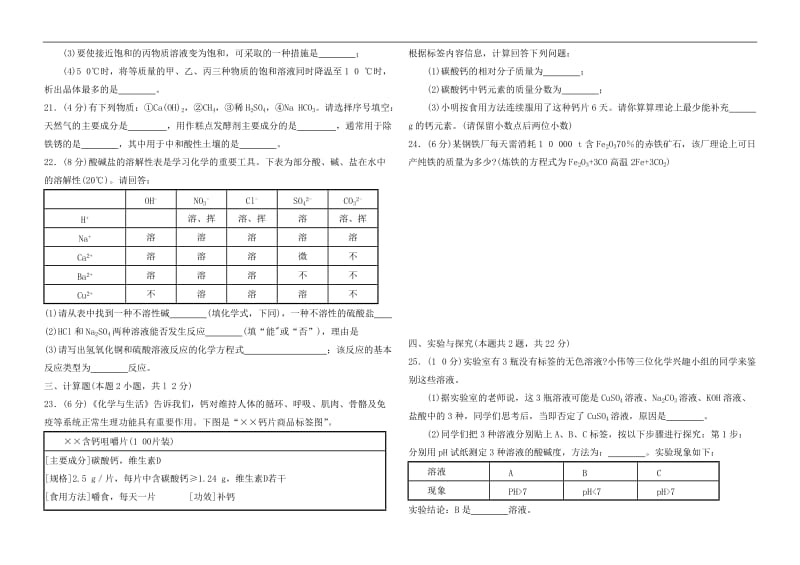 2009年四川省阿坝州中考化学试题.doc_第3页