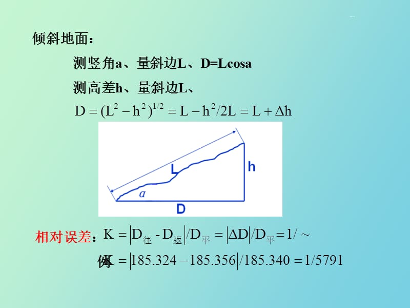 测量距离测量与直线定线.ppt_第3页