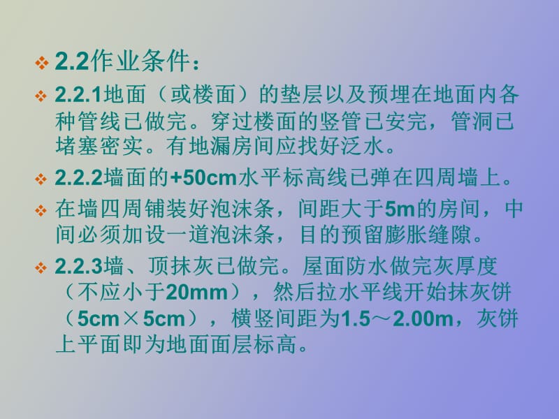 水泥砂浆地面找平.ppt_第2页