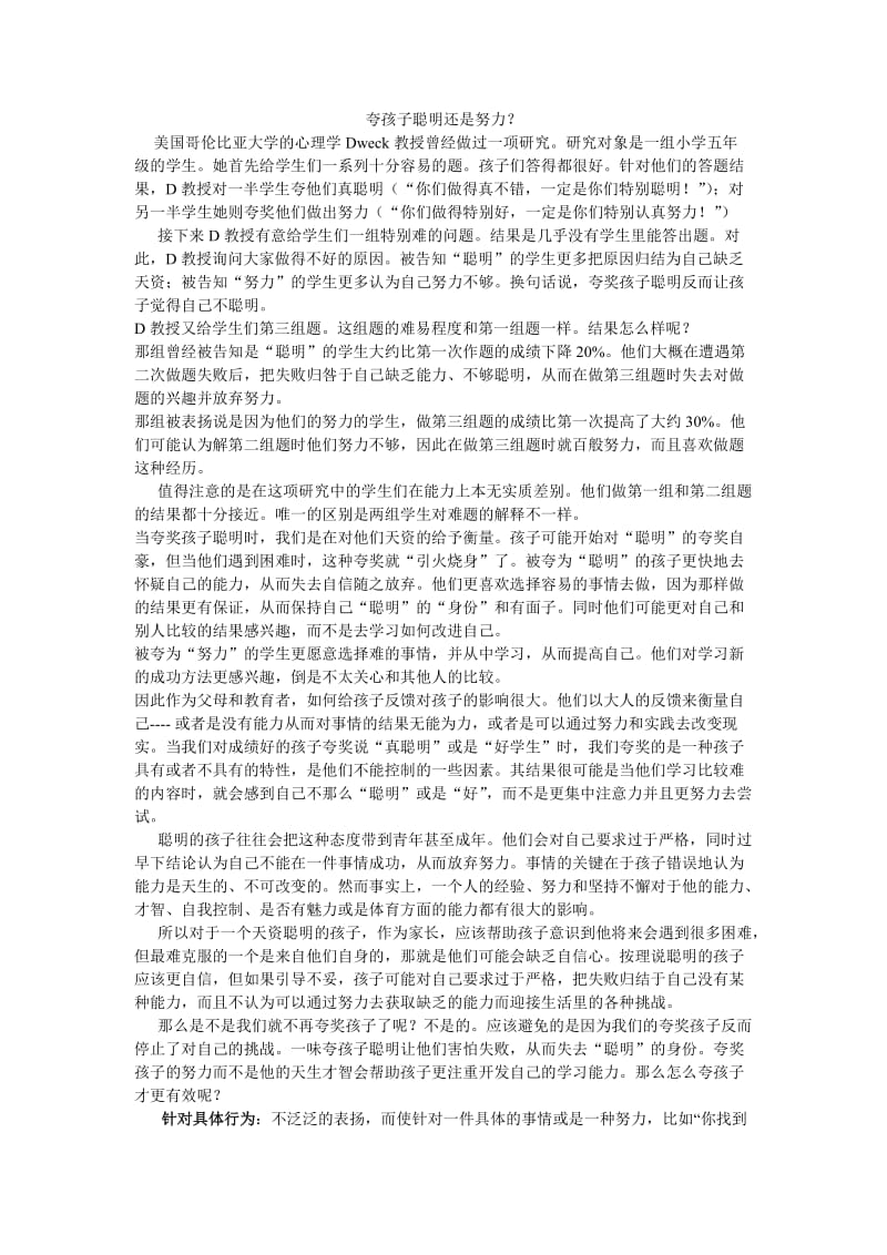 夸孩子聪明还是努力.doc_第1页