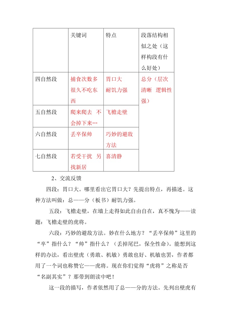 10、飞檐走壁的虎将1.doc_第3页