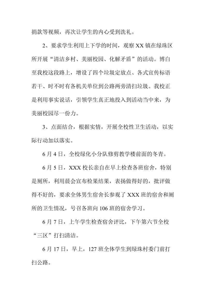 校园环境综合整治工作汇报材料.doc_第2页