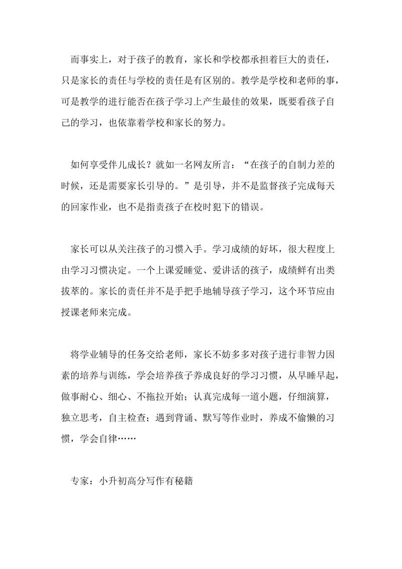 引导孩子养成良好学习习惯的方法.doc_第2页