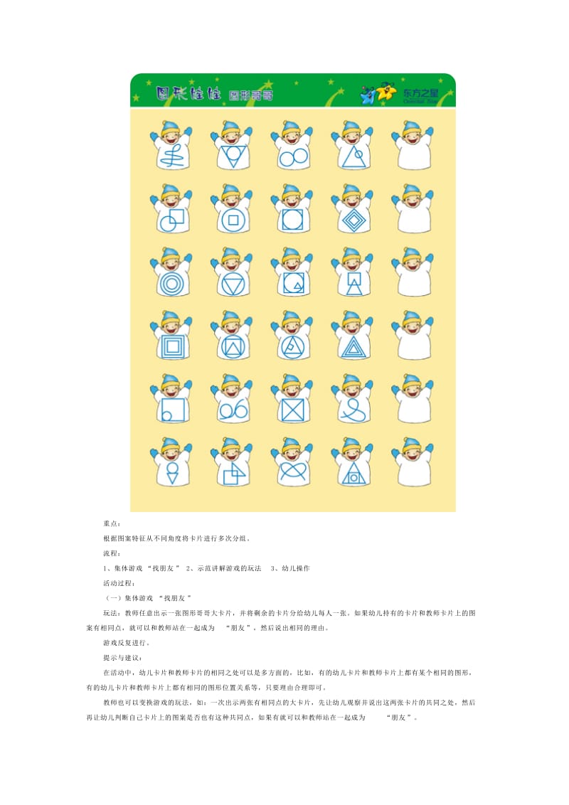 《图形娃娃》游戏活动2图形哥哥乘坐观览车.doc_第3页