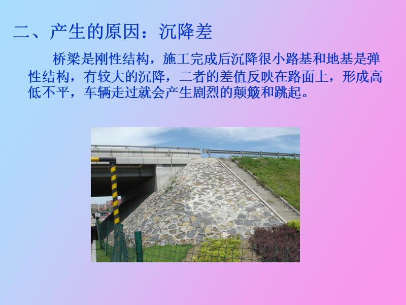 桥涵头填土施工.ppt_第3页