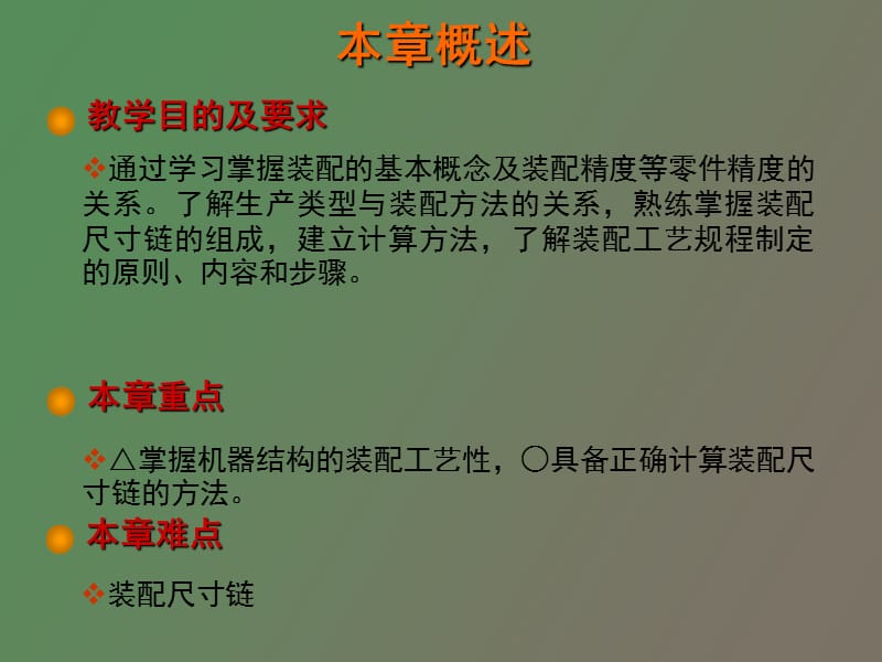 机械制造工艺学.ppt_第2页