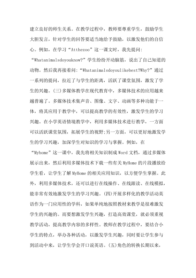 小学英语教学论文发表介绍.doc_第3页