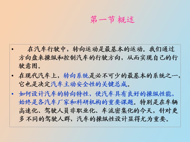 汽车电动助力转向系统.ppt_第2页