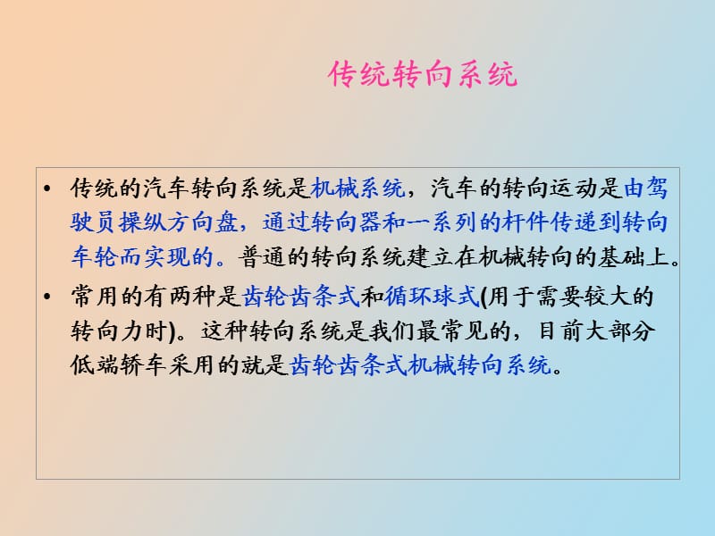 汽车电动助力转向系统.ppt_第3页