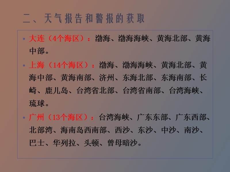 海上天气报告和警报.ppt_第2页