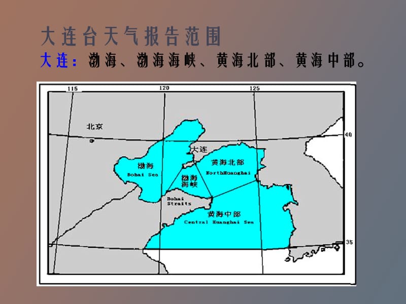 海上天气报告和警报.ppt_第3页