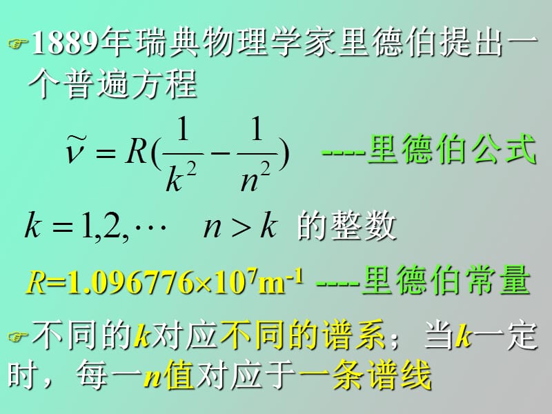 氢原子光谱的实验规律.ppt_第3页