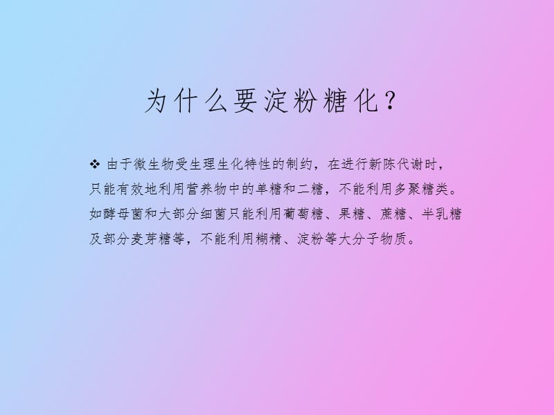 淀粉糖化设备.pptx_第2页