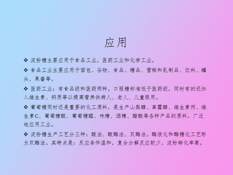 淀粉糖化设备.pptx_第3页