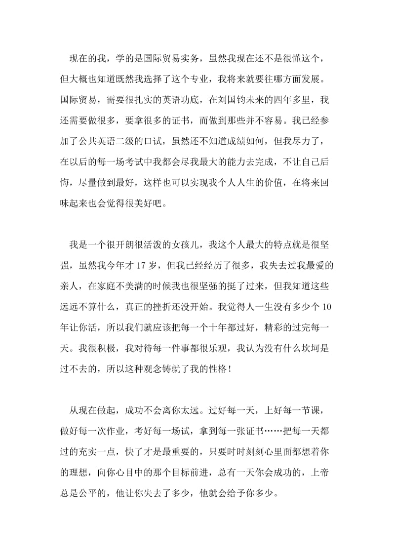 大专国际贸易专业职业生涯规划书.doc_第2页