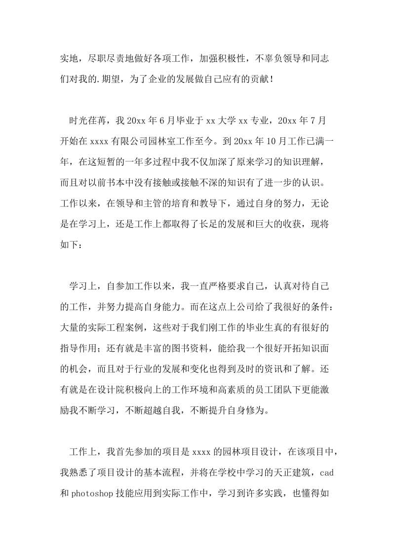 助理工程师的自我鉴定.doc_第2页