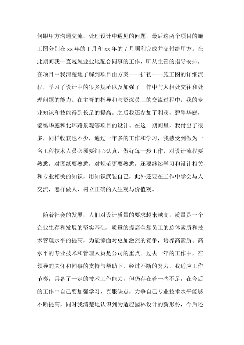 助理工程师的自我鉴定.doc_第3页