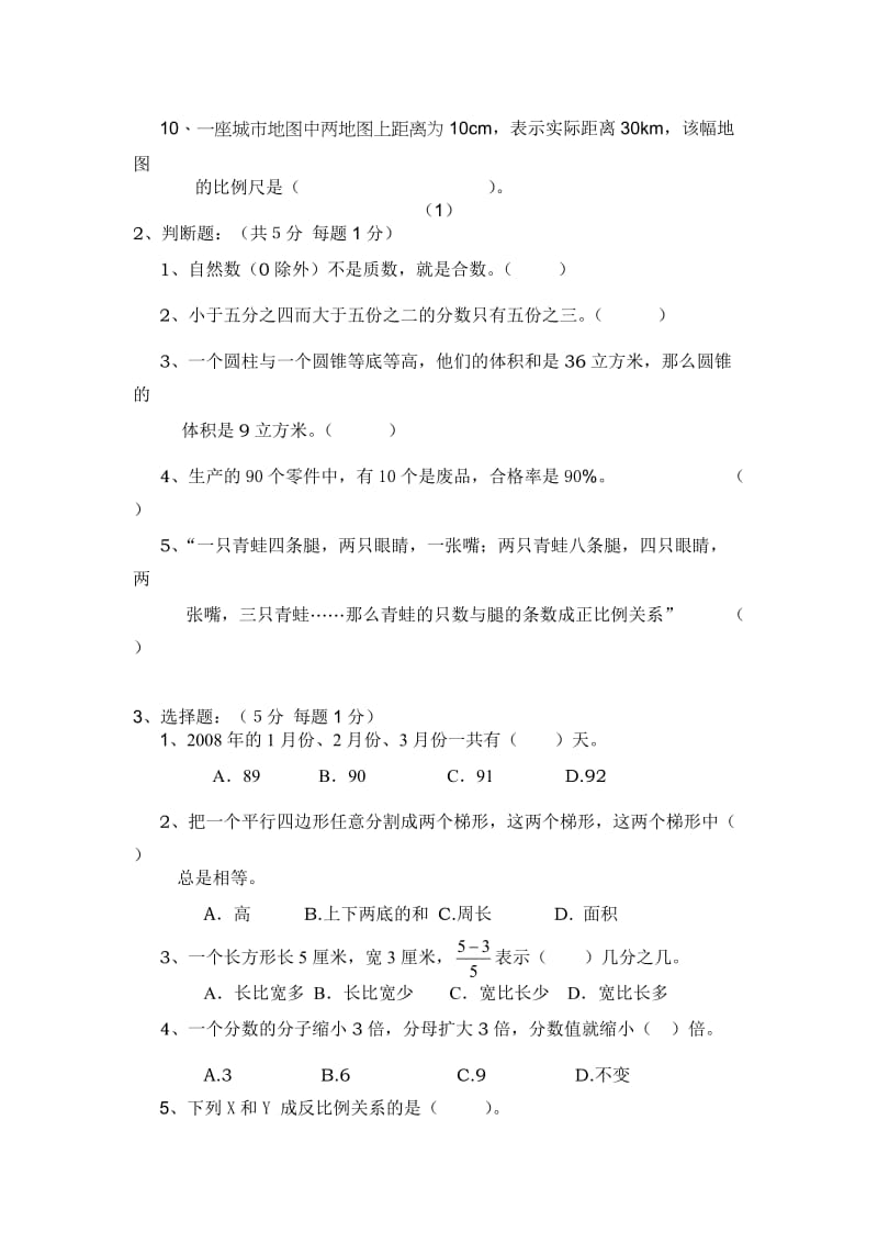 小学六年级数学毕业试题(附答案,试卷分析).doc_第2页