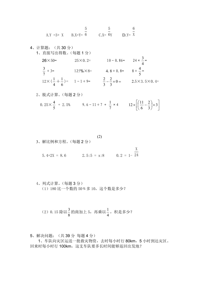 小学六年级数学毕业试题(附答案,试卷分析).doc_第3页