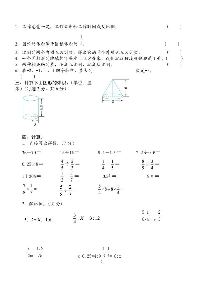 六年级2012学年度第二学期数学知识竞赛.doc_第2页