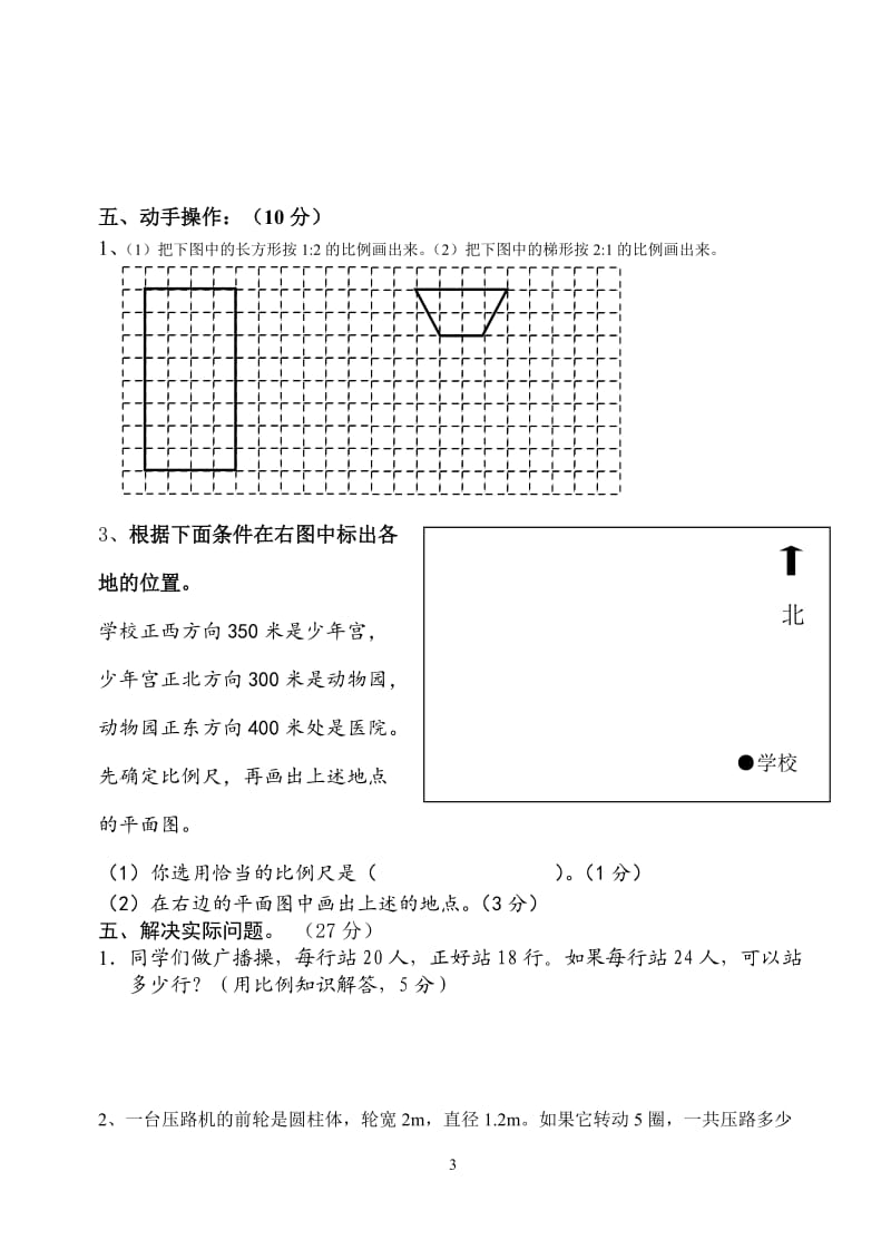 六年级2012学年度第二学期数学知识竞赛.doc_第3页