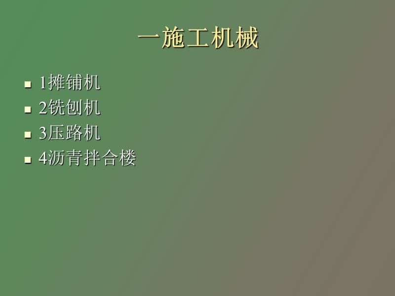 沥青路面施工工艺.ppt_第2页